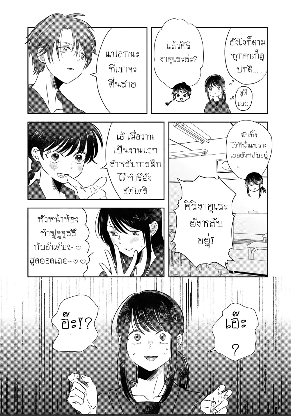 The Shadow and Flower page 8