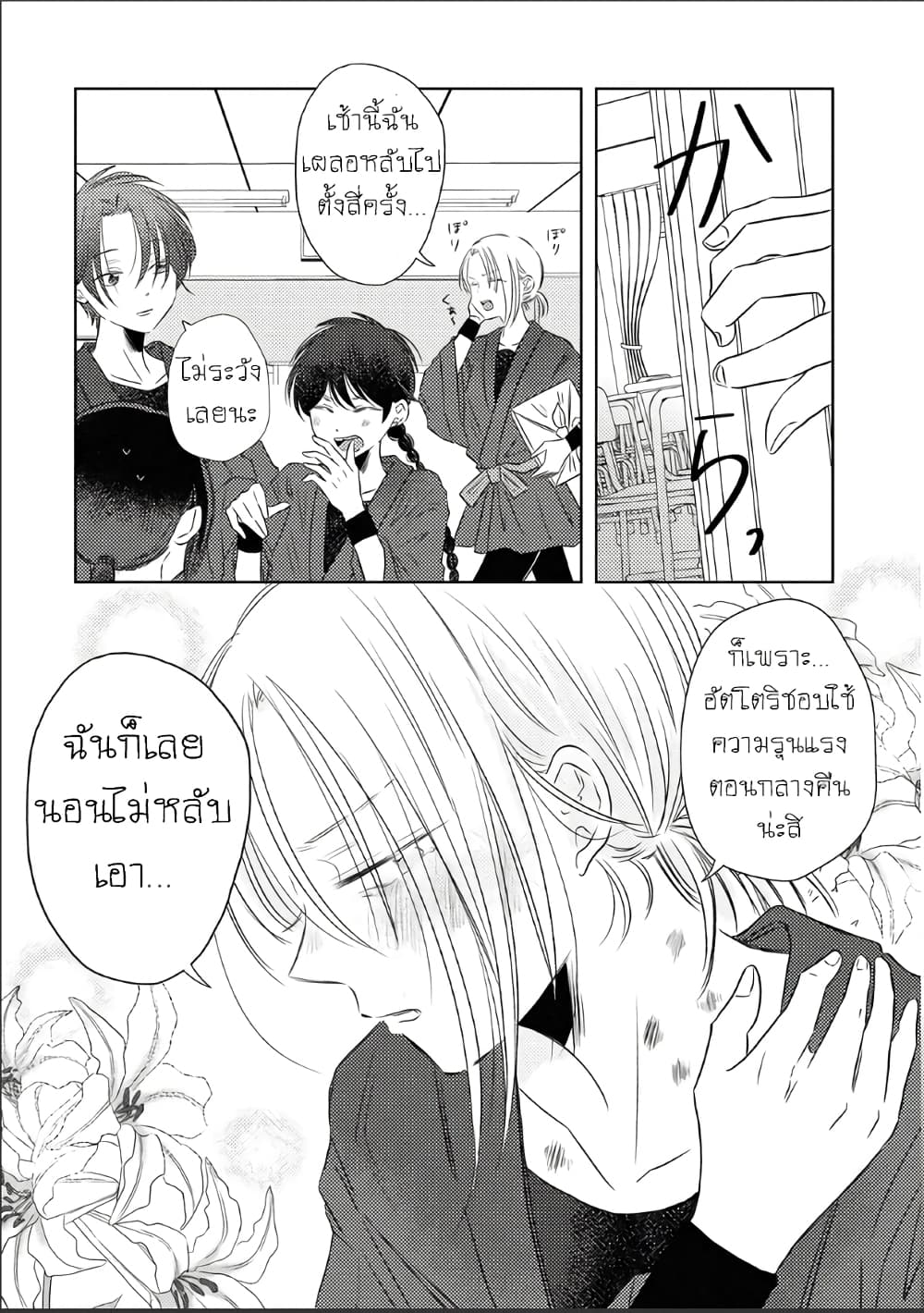 The Shadow and Flower page 9