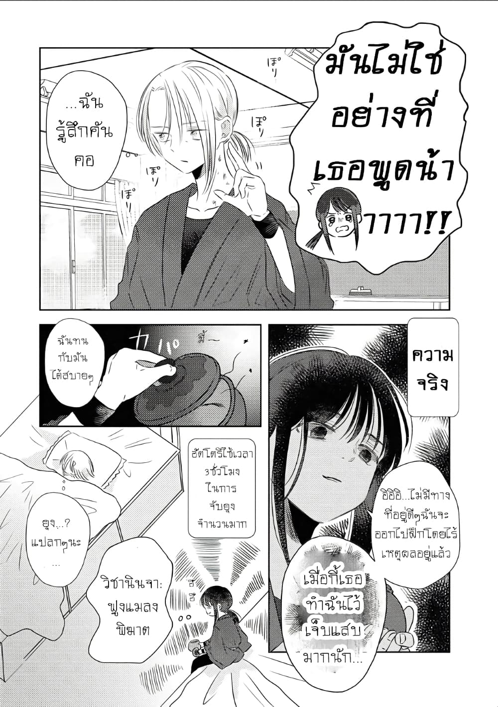 The Shadow and Flower page 11
