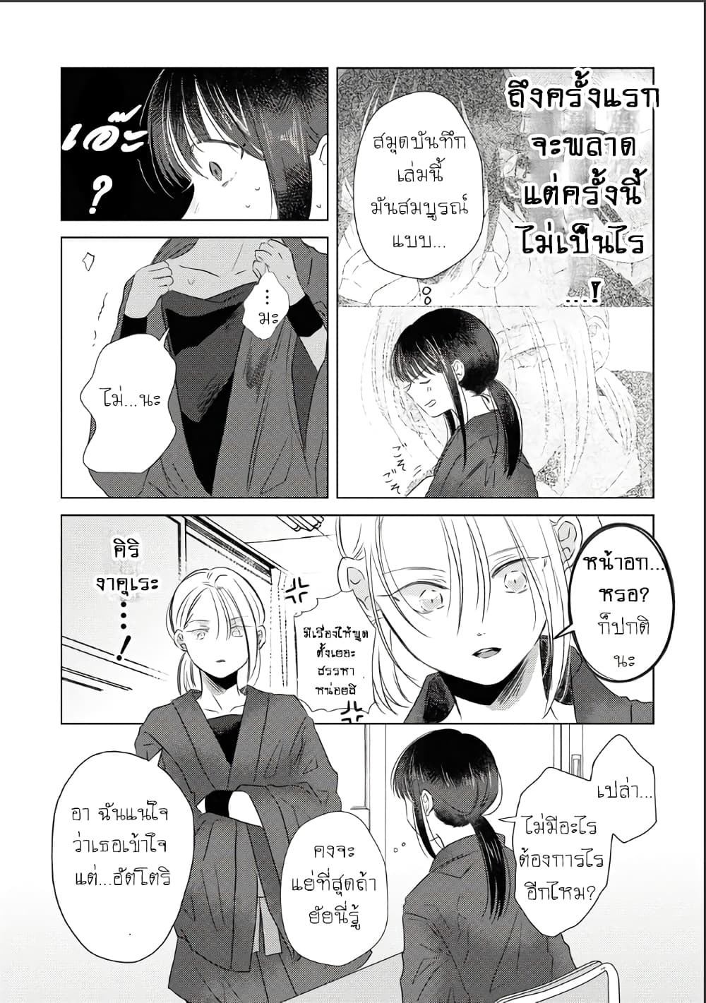 The Shadow and Flower page 2