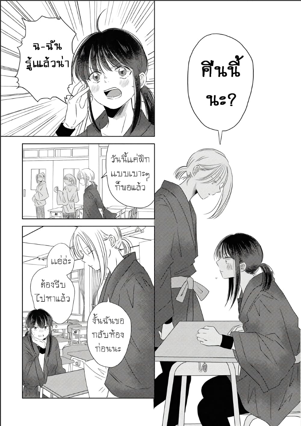 The Shadow and Flower page 3