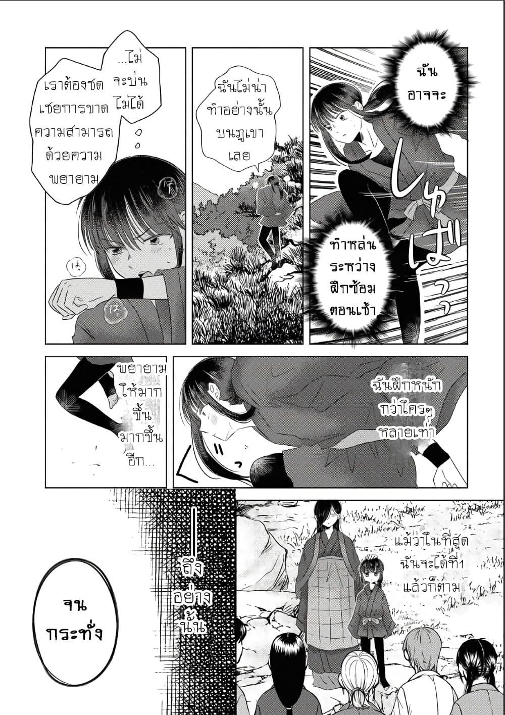 The Shadow and Flower page 4