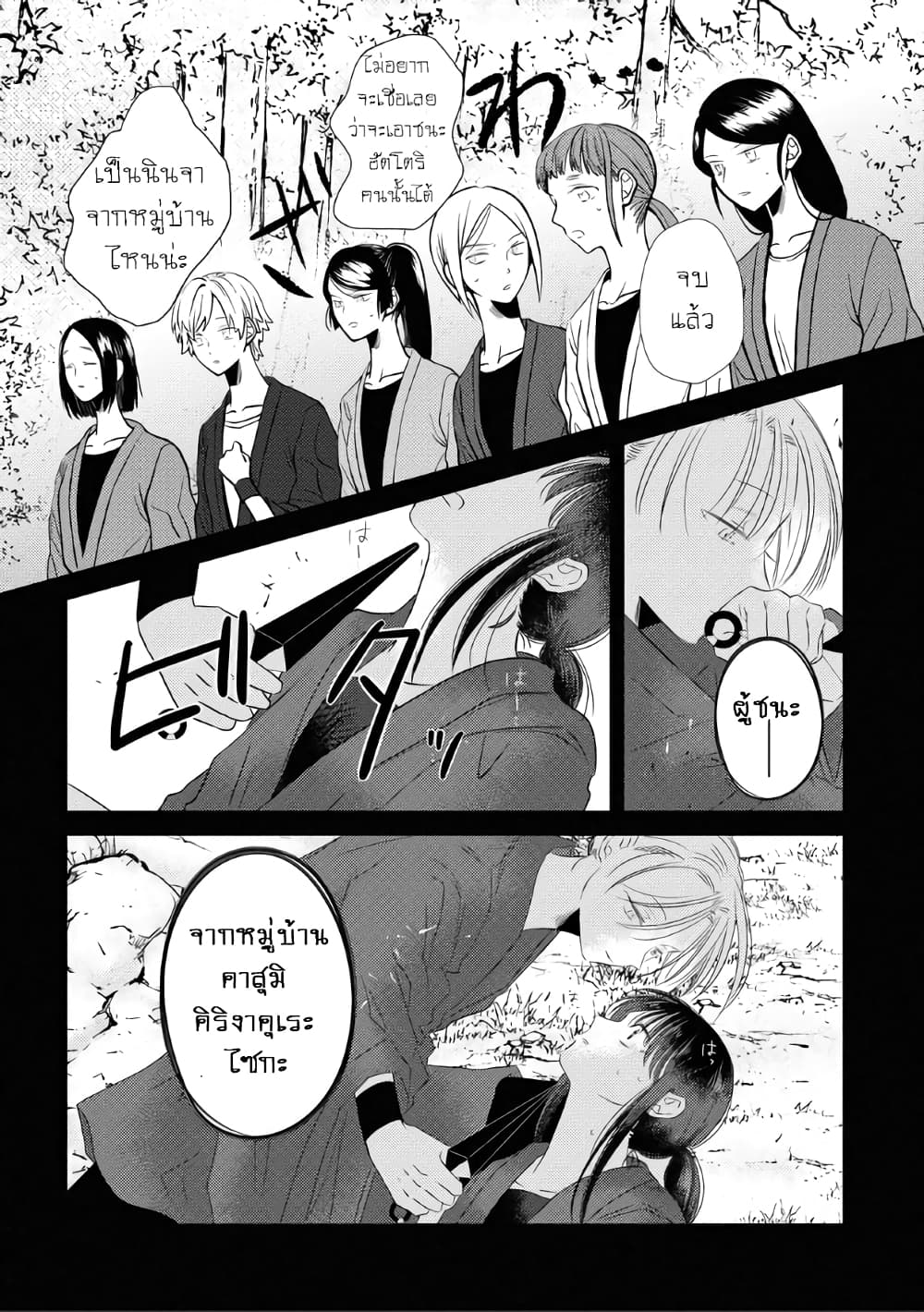 The Shadow and Flower page 5