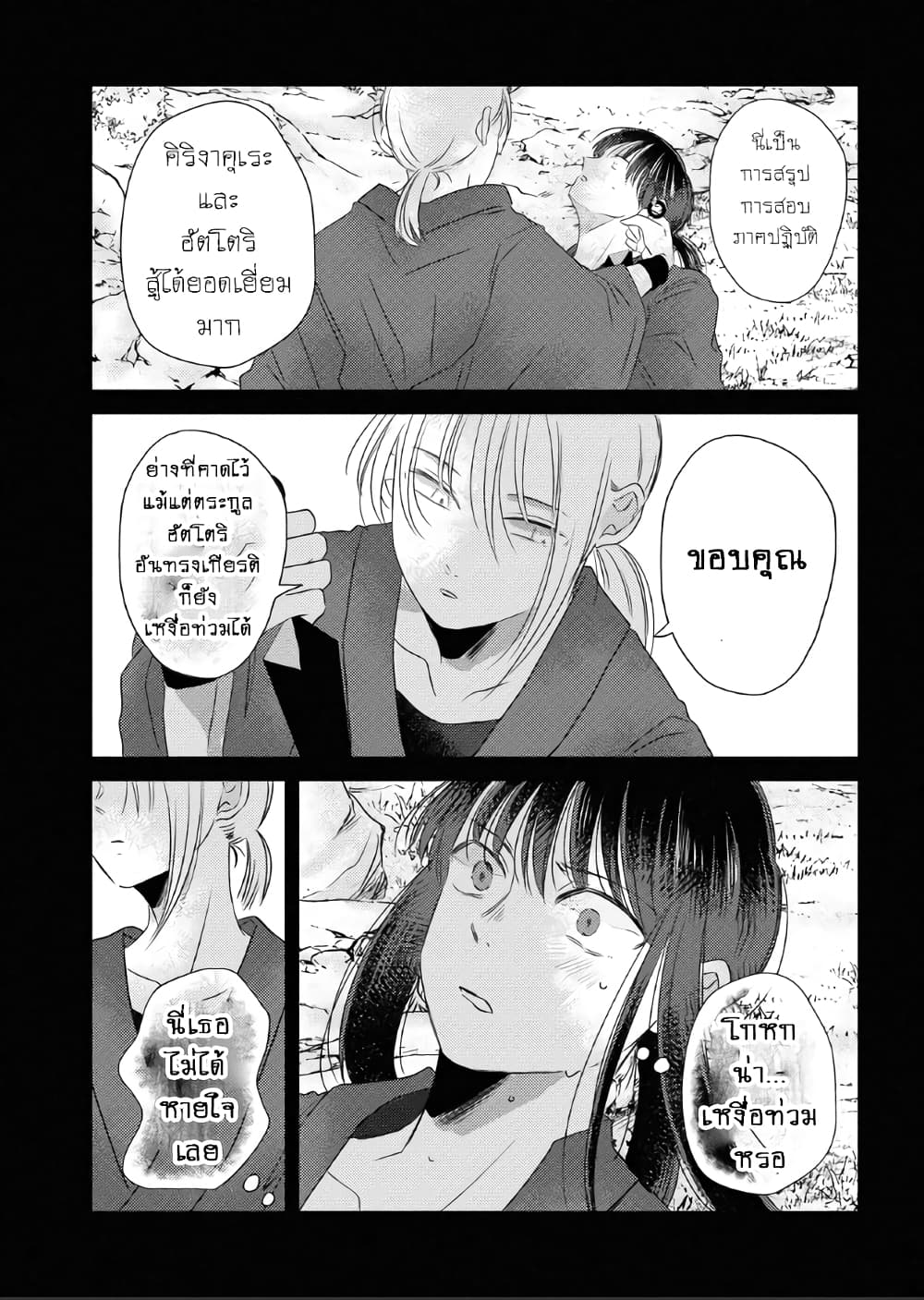 The Shadow and Flower page 6