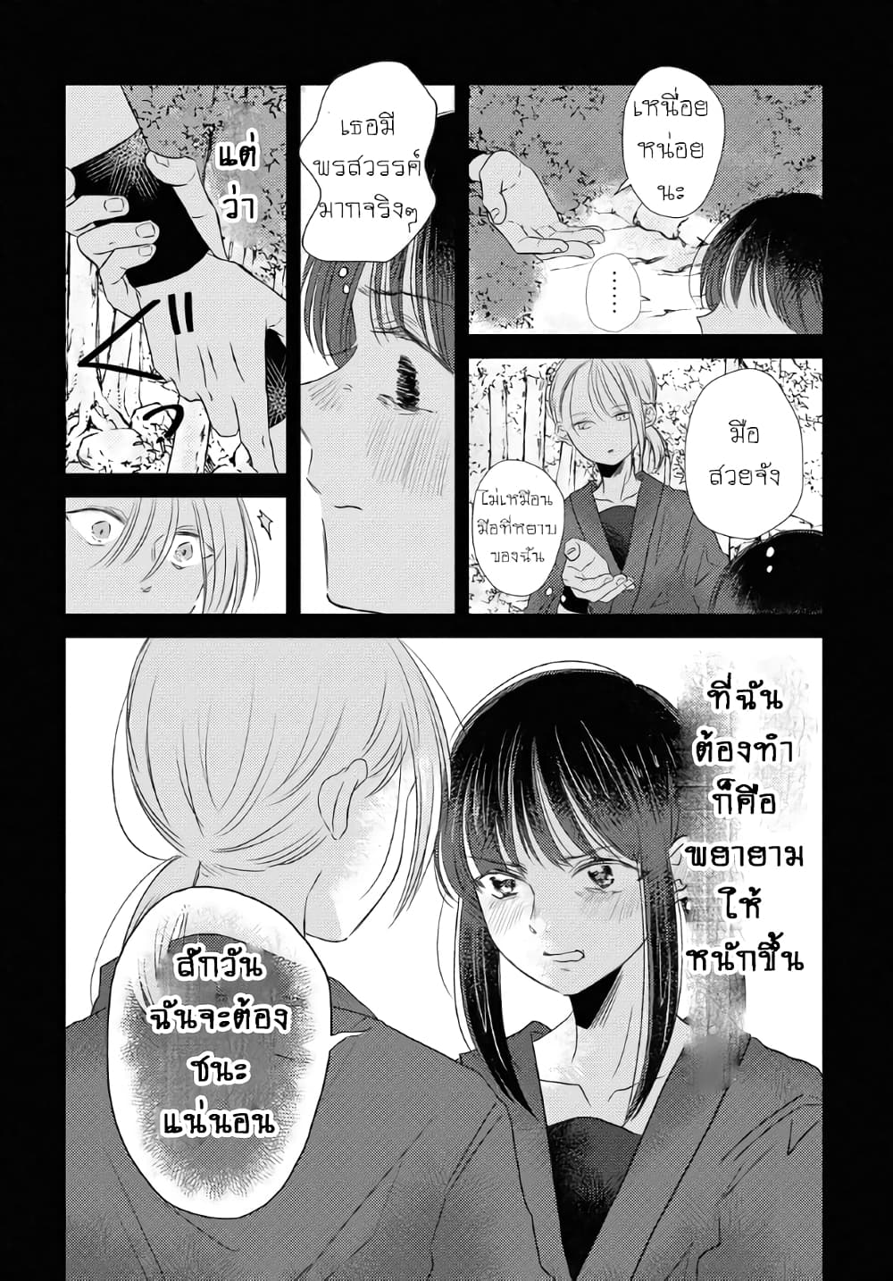 The Shadow and Flower page 7
