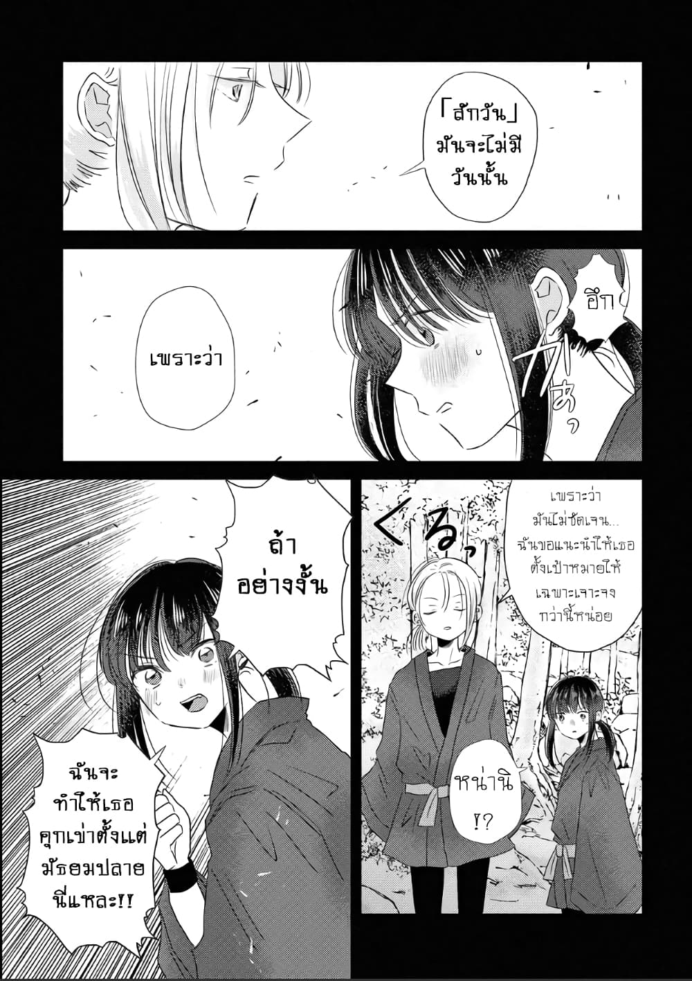 The Shadow and Flower page 8