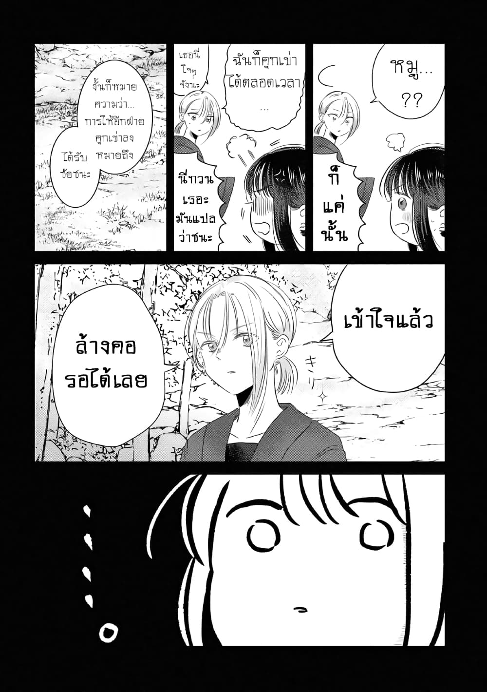 The Shadow and Flower page 9