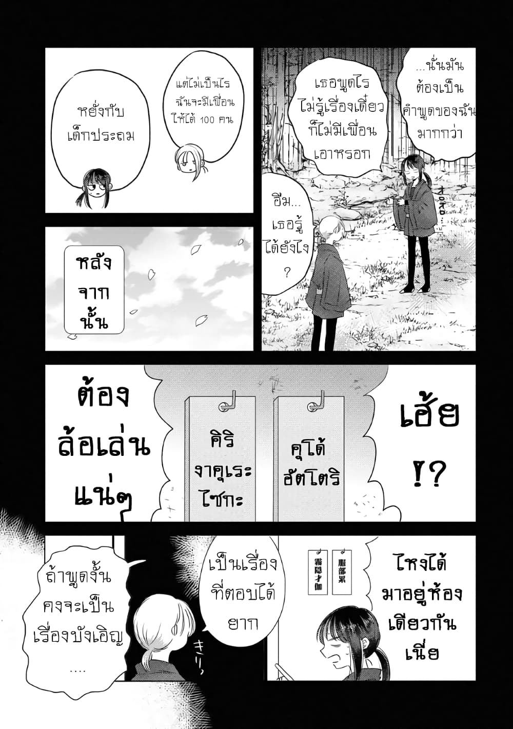 The Shadow and Flower page 10