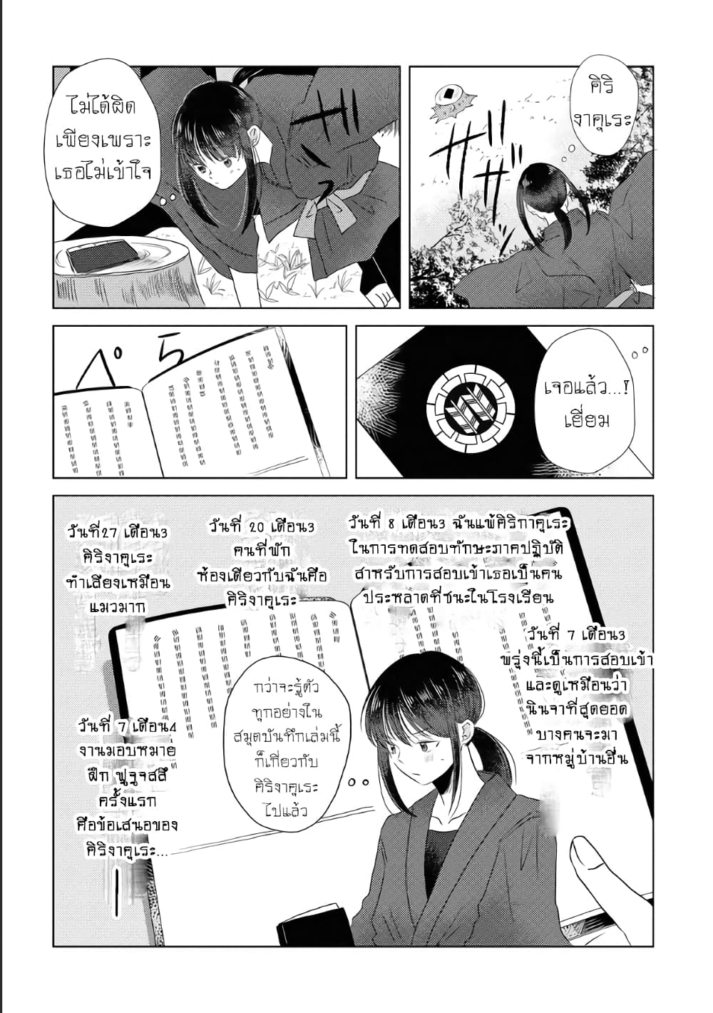 The Shadow and Flower page 11