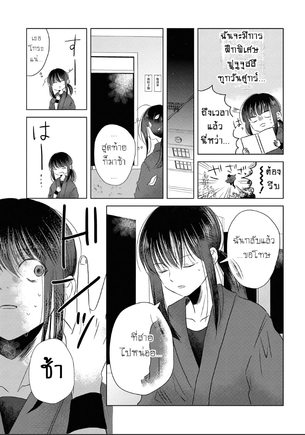The Shadow and Flower page 12