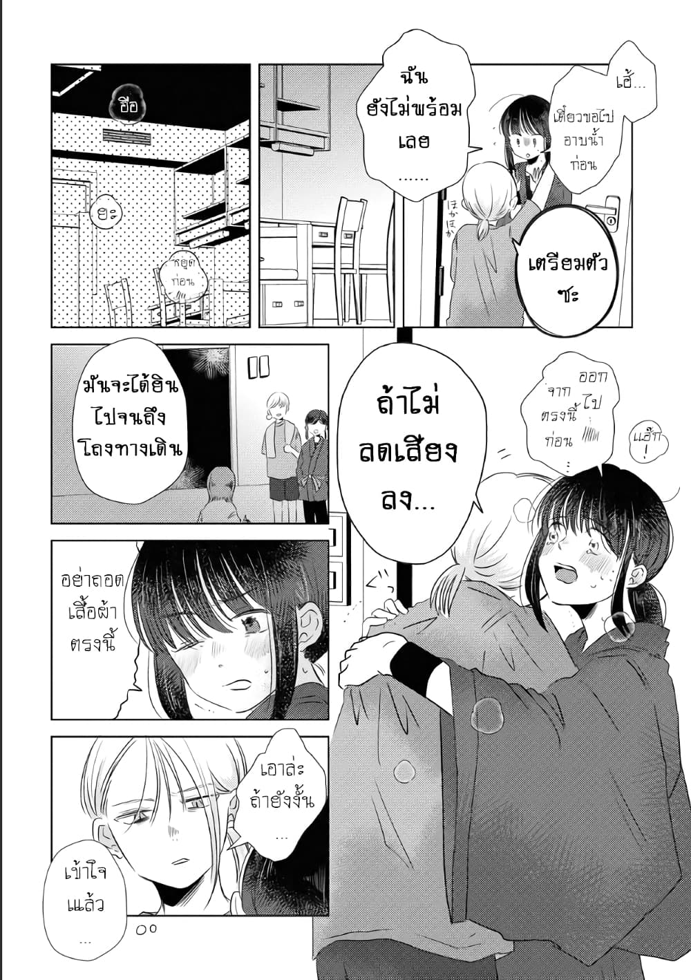 The Shadow and Flower page 13