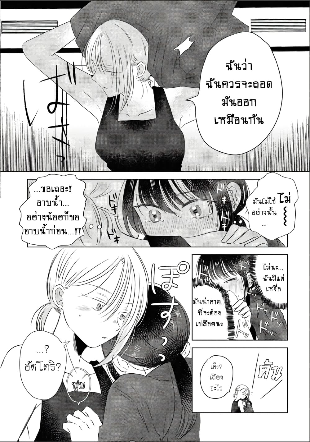 The Shadow and Flower page 14