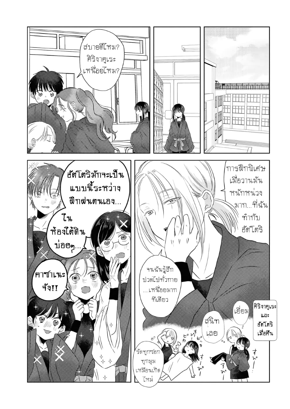 The Shadow and Flower page 16