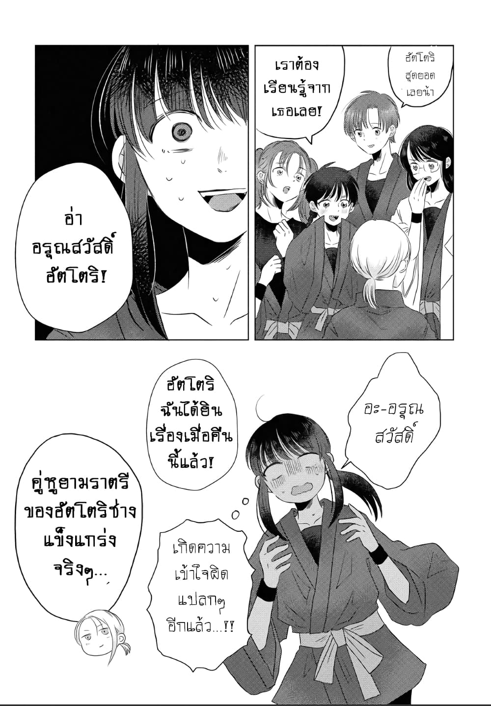 The Shadow and Flower page 17