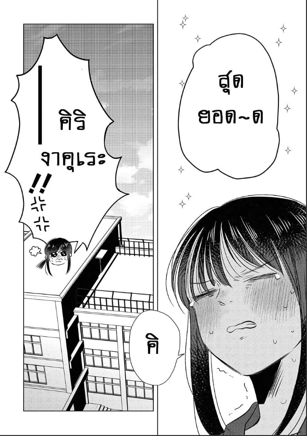 The Shadow and Flower page 18
