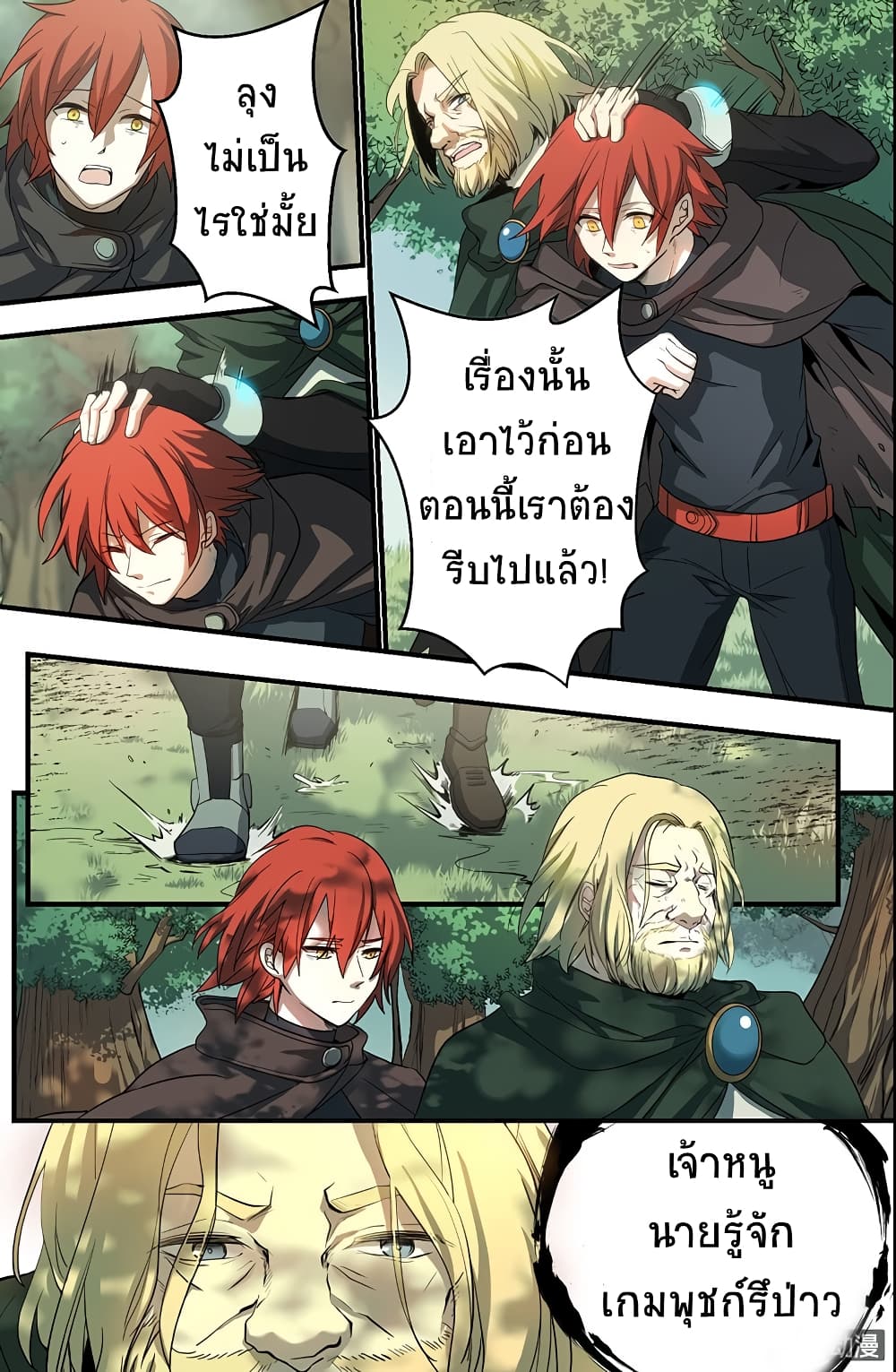 The Shadow vs The Thief page 6