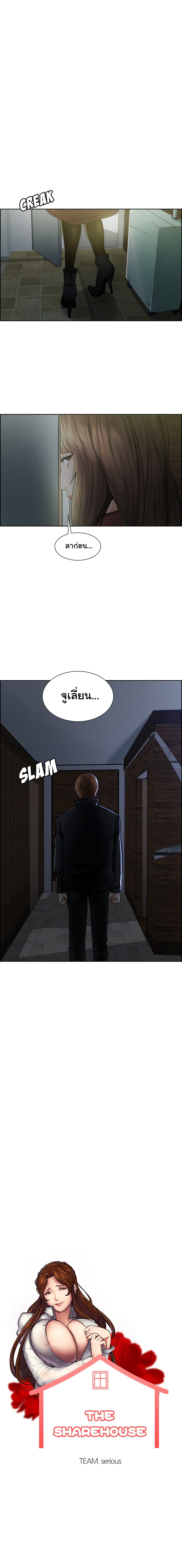 The Sharehouse page 1