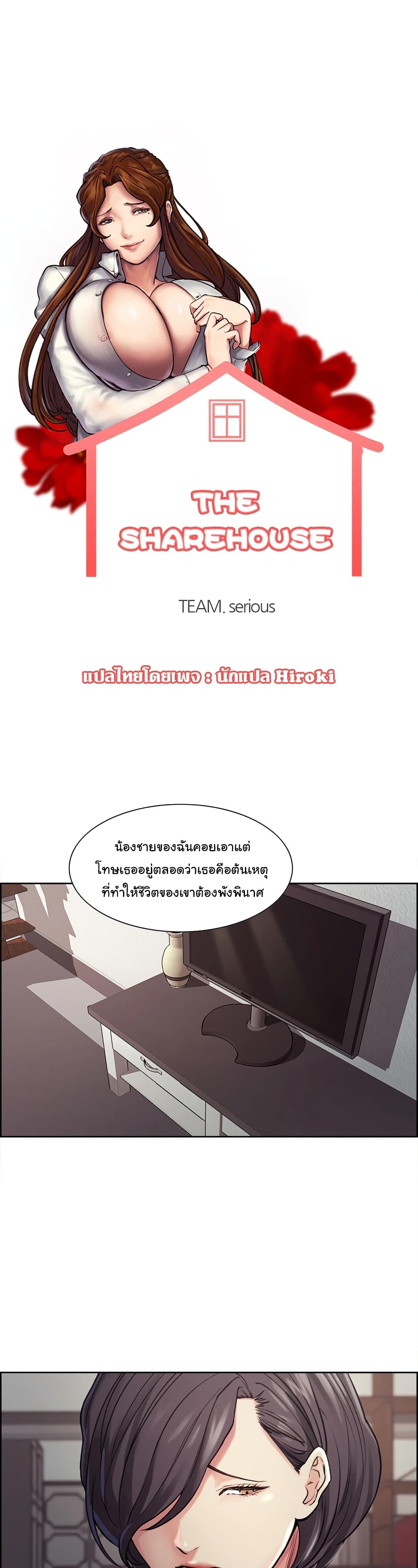 The Sharehouse page 1