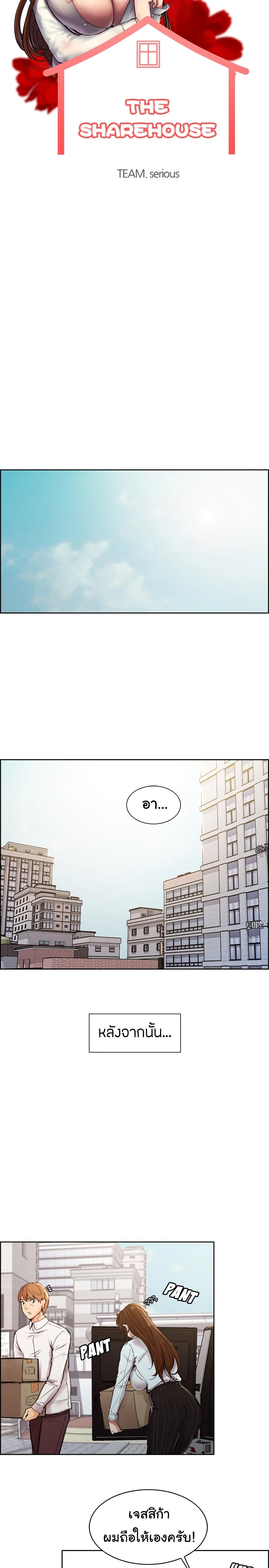 The Sharehouse page 3