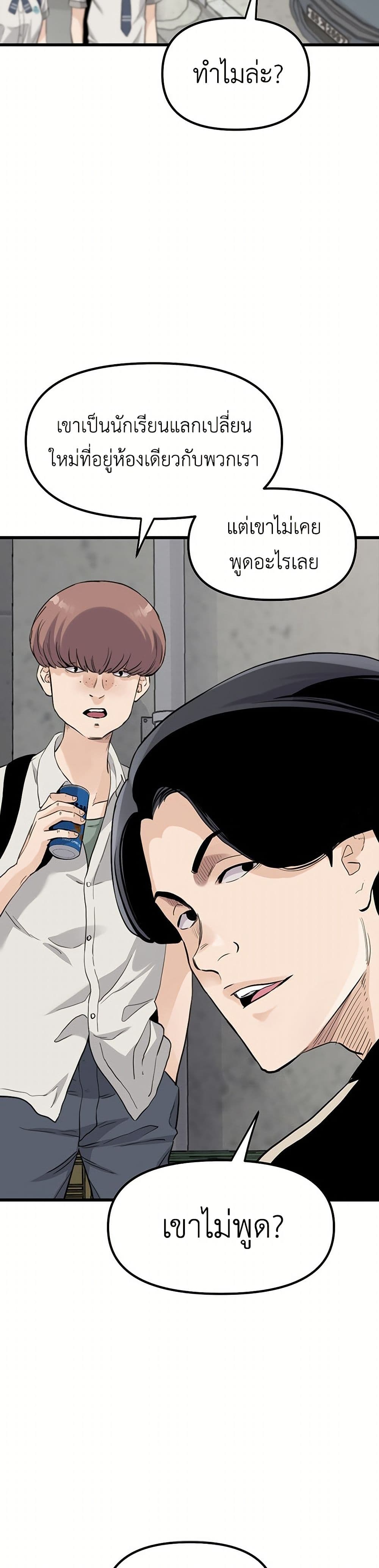 The Silent Transfer Student page 5
