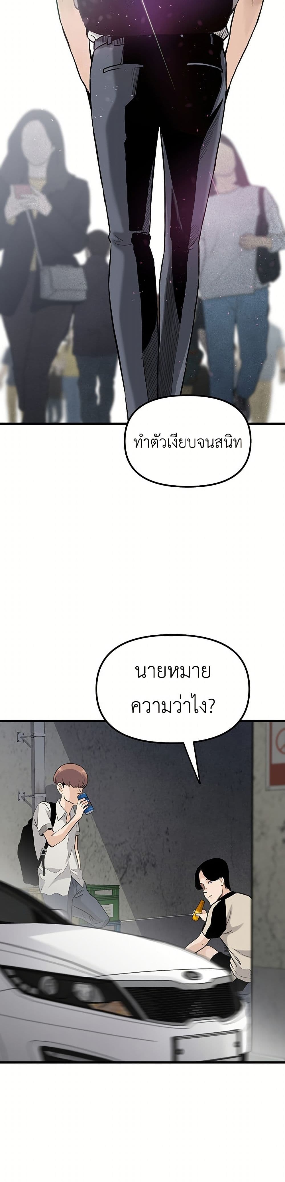 The Silent Transfer Student page 7