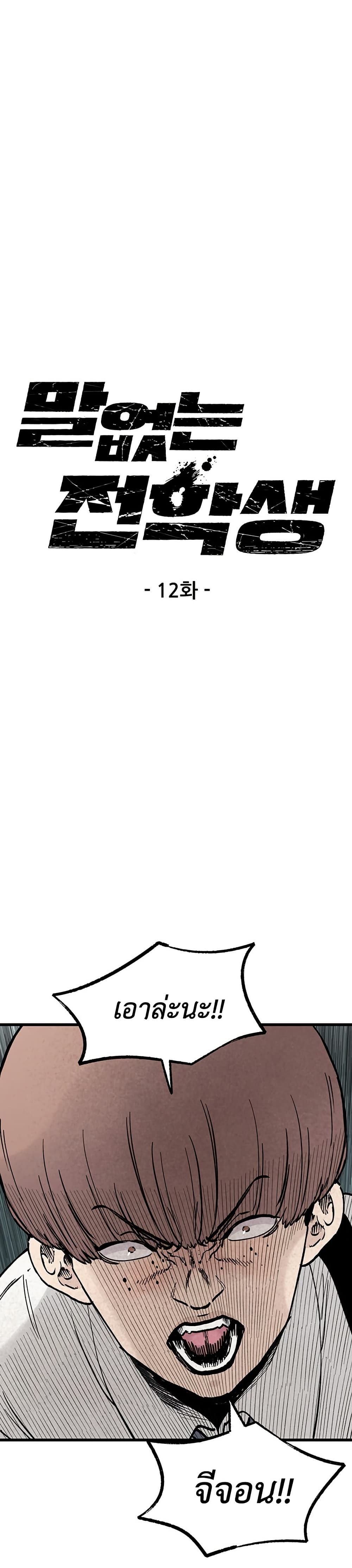 The Silent Transfer Student page 9