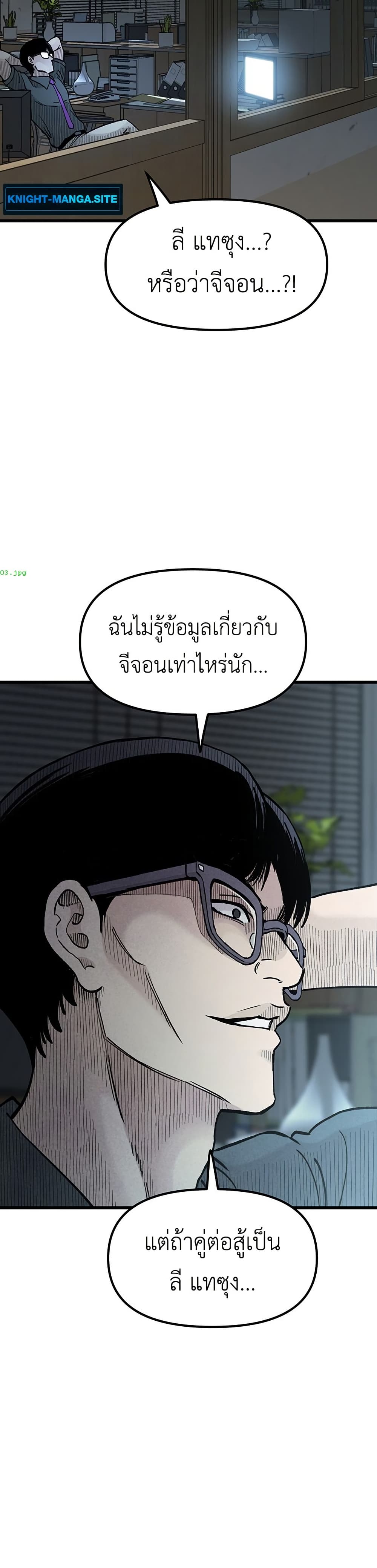 The Silent Transfer Student page 8