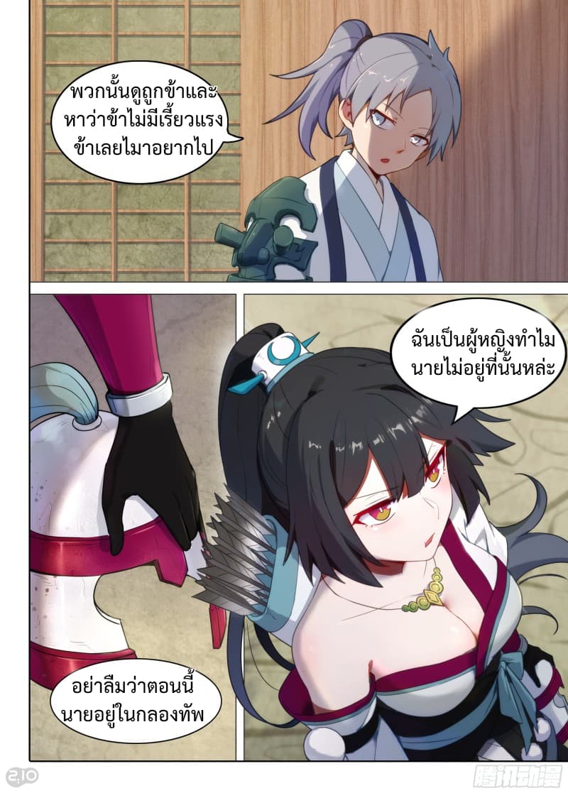 The Silver Guardian page 4