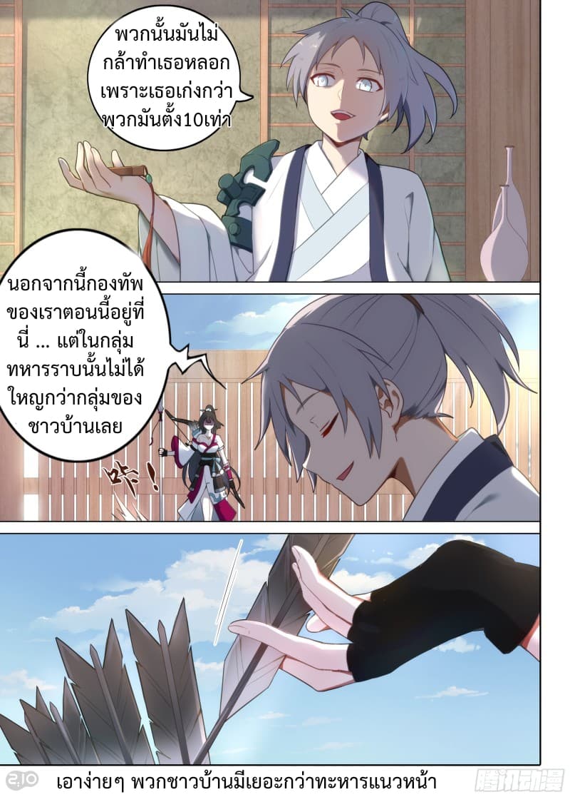 The Silver Guardian page 5