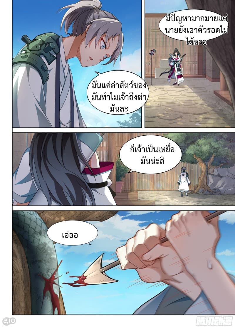 The Silver Guardian page 8