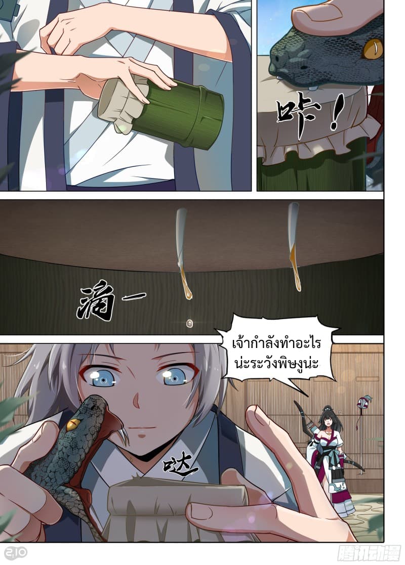 The Silver Guardian page 9