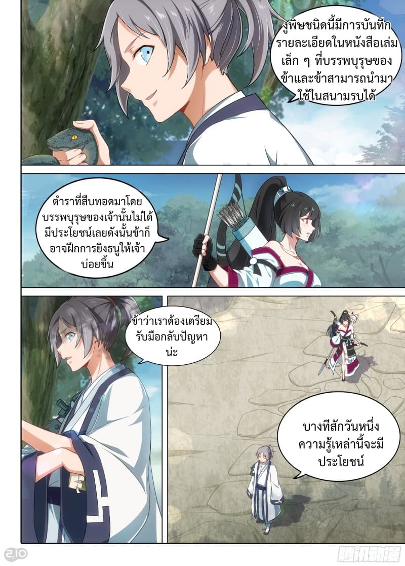 The Silver Guardian page 10