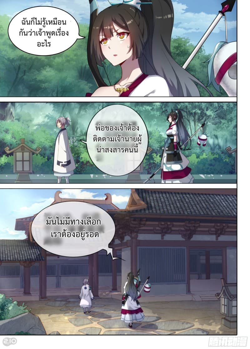 The Silver Guardian page 11