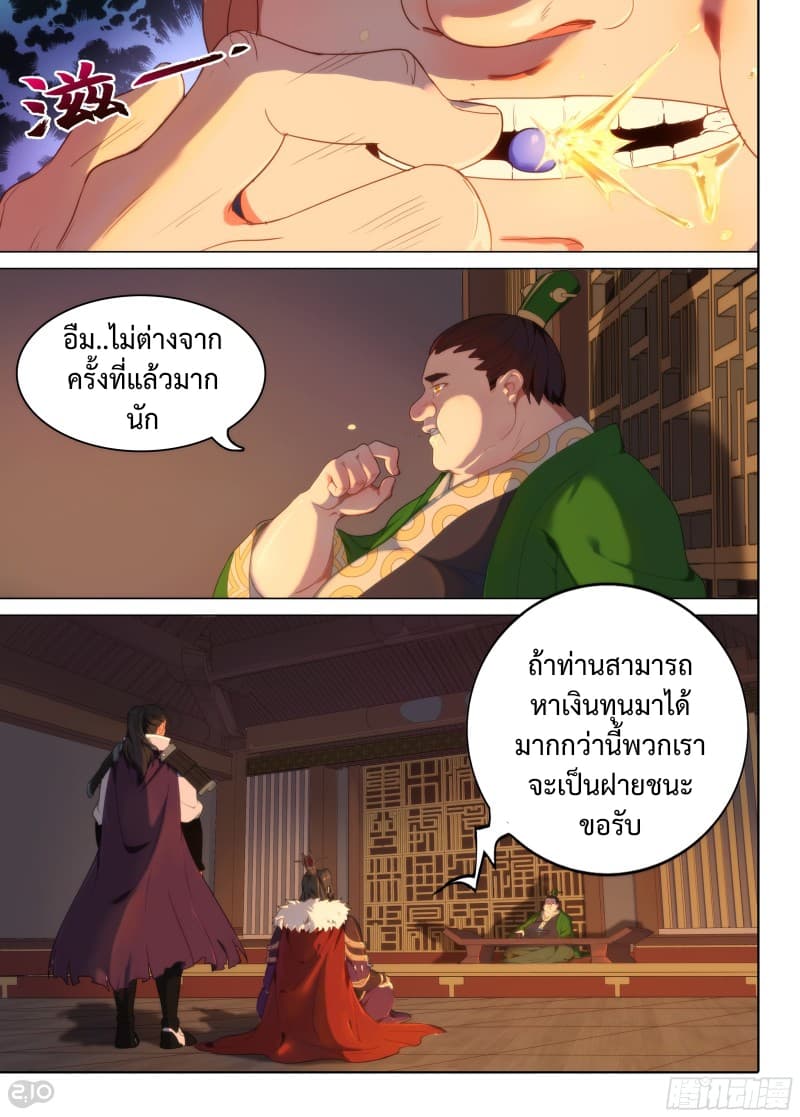 The Silver Guardian page 3