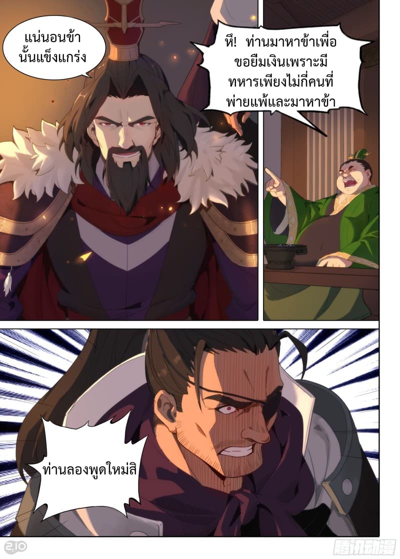 The Silver Guardian page 5