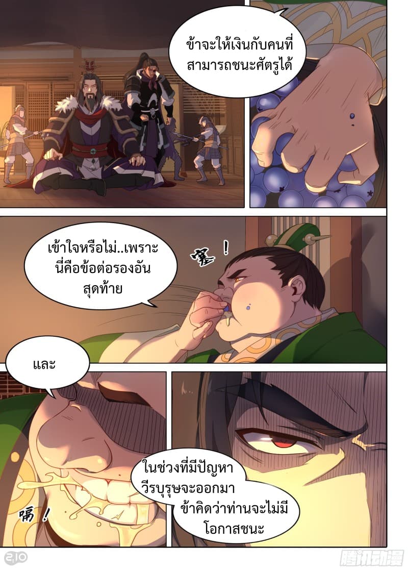 The Silver Guardian page 7