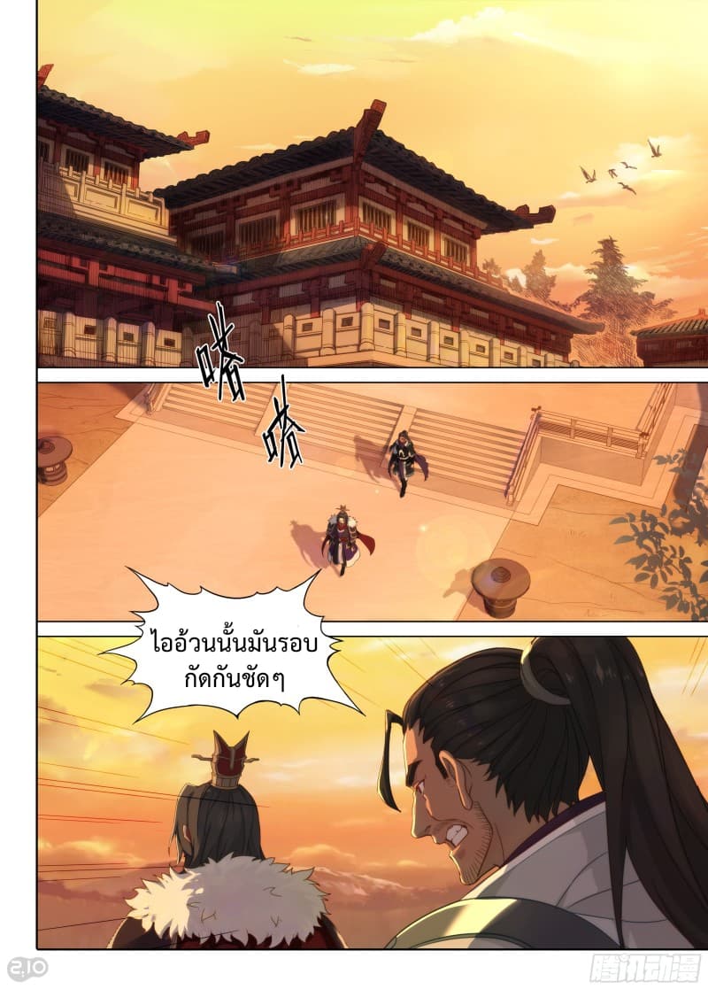 The Silver Guardian page 8
