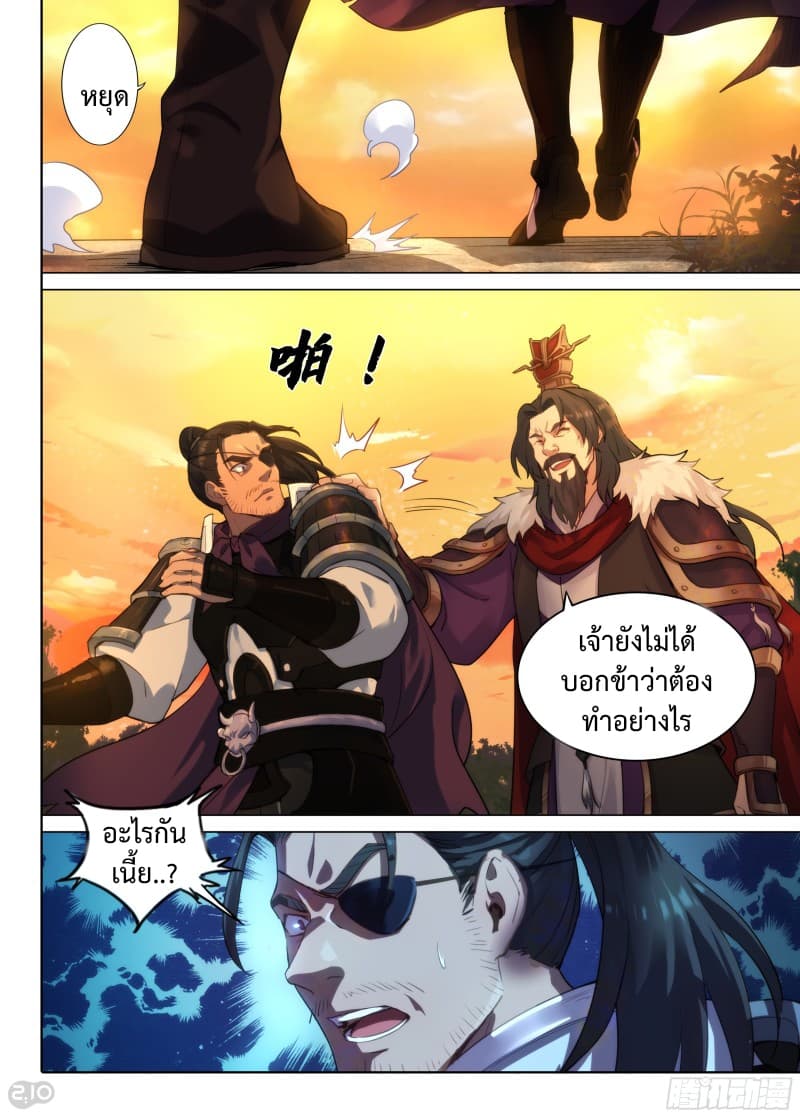 The Silver Guardian page 10