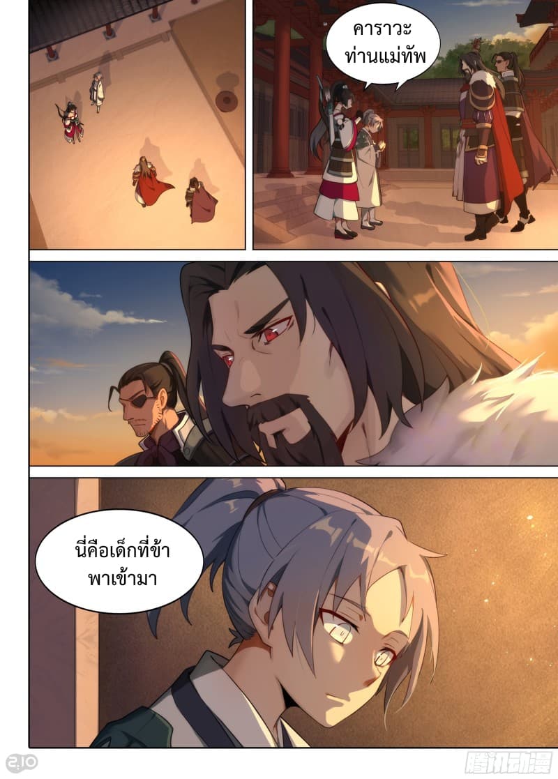 The Silver Guardian page 12