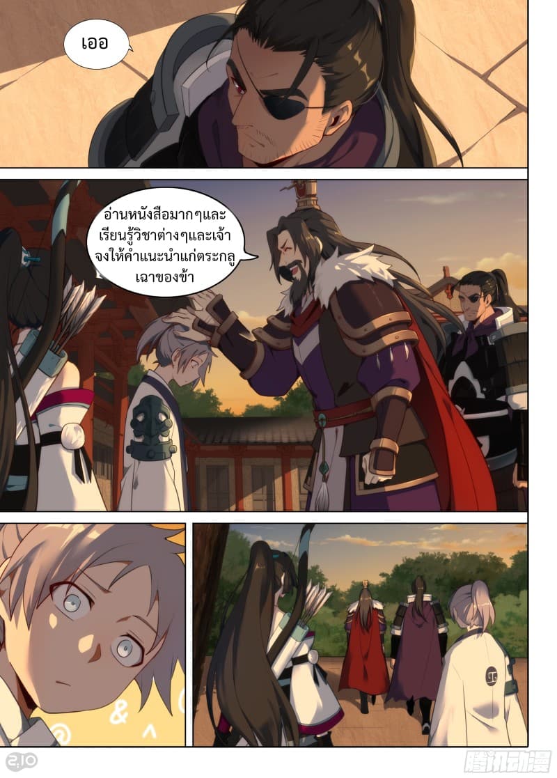 The Silver Guardian page 13