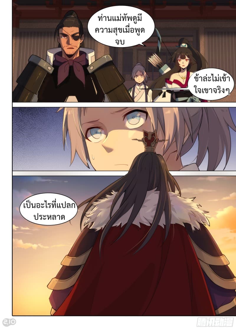 The Silver Guardian page 14