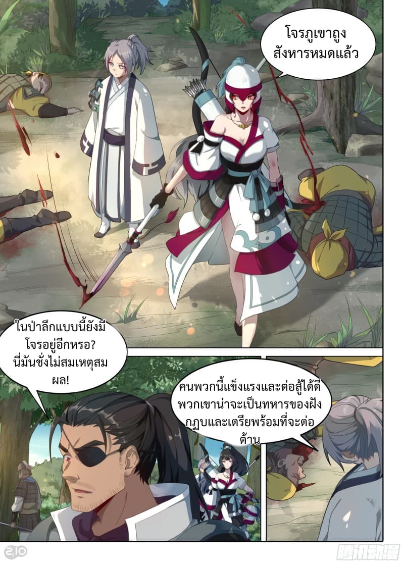 The Silver Guardian page 3