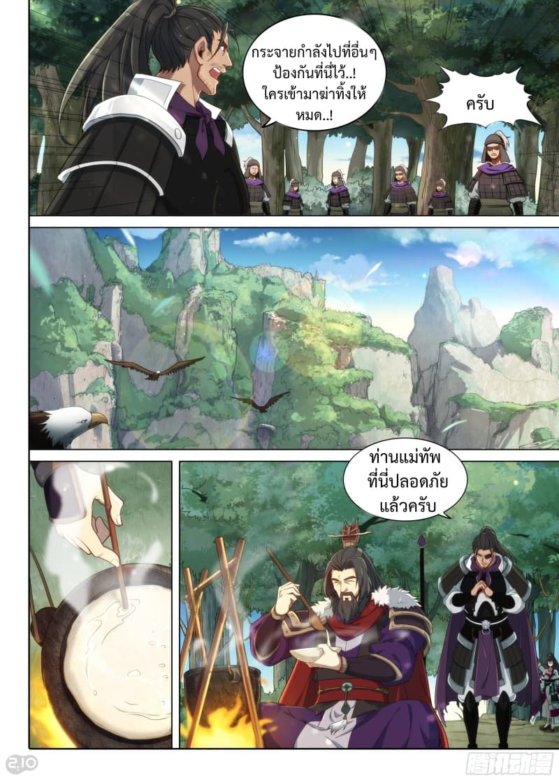 The Silver Guardian page 4