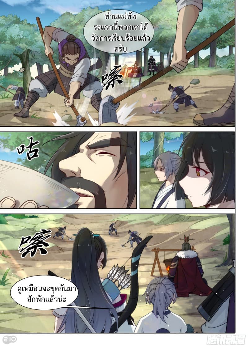 The Silver Guardian page 5