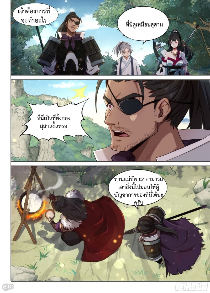 The Silver Guardian page 6
