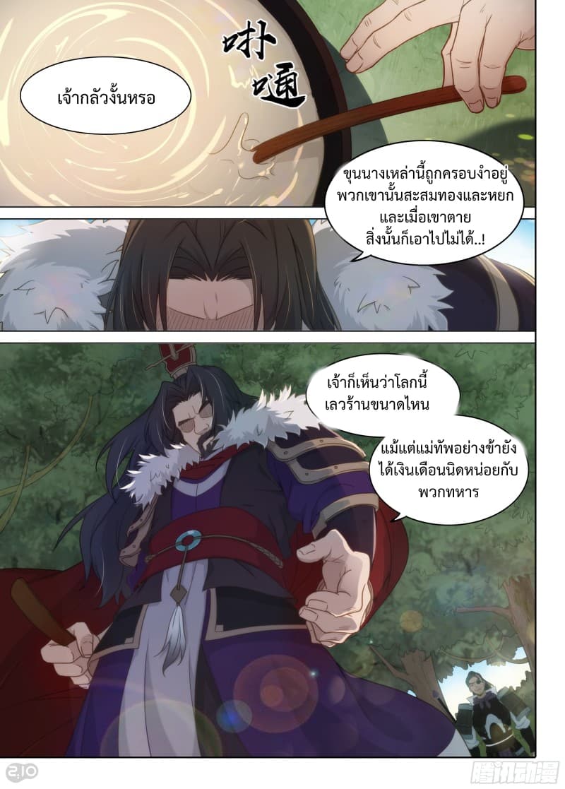 The Silver Guardian page 7