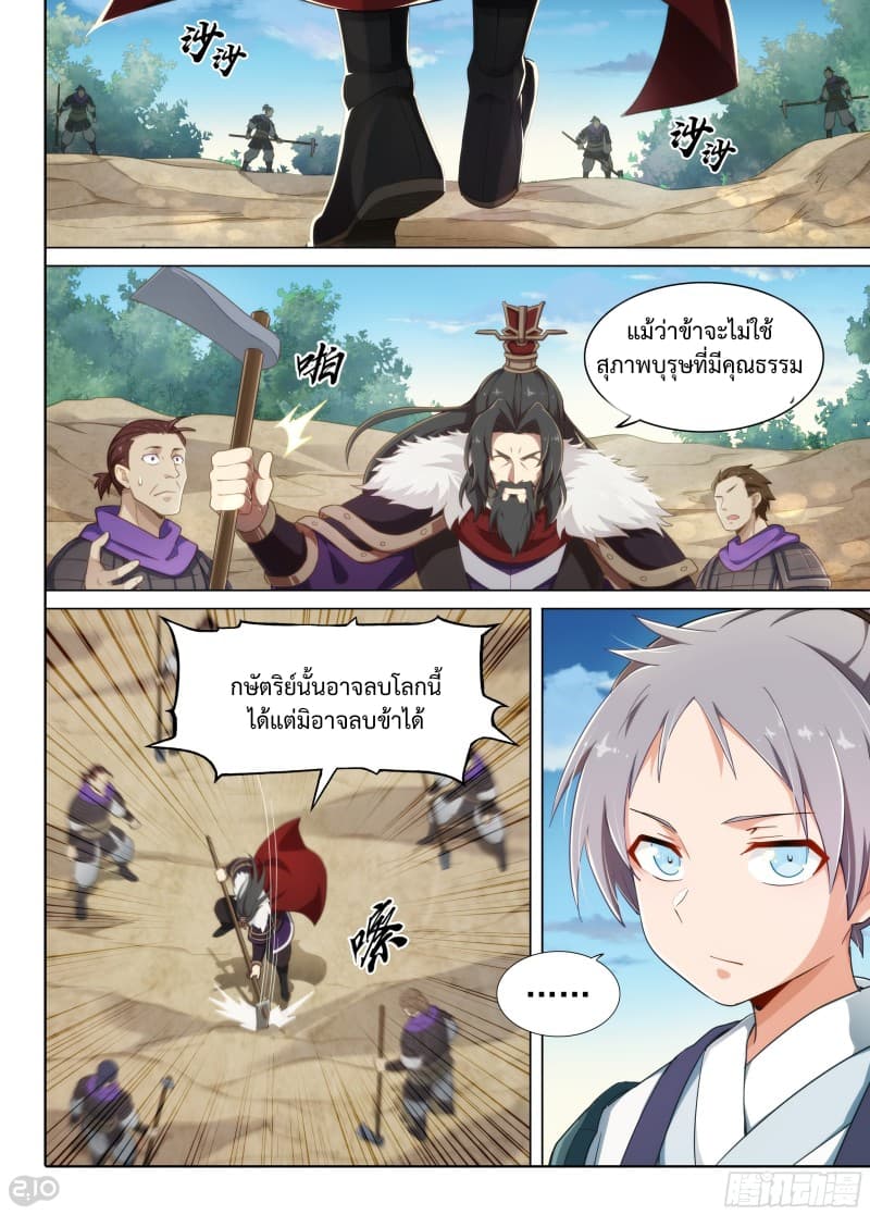 The Silver Guardian page 8