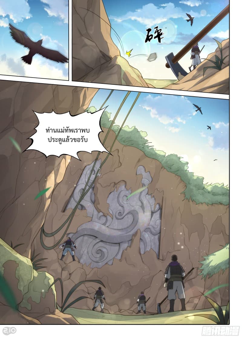 The Silver Guardian page 9