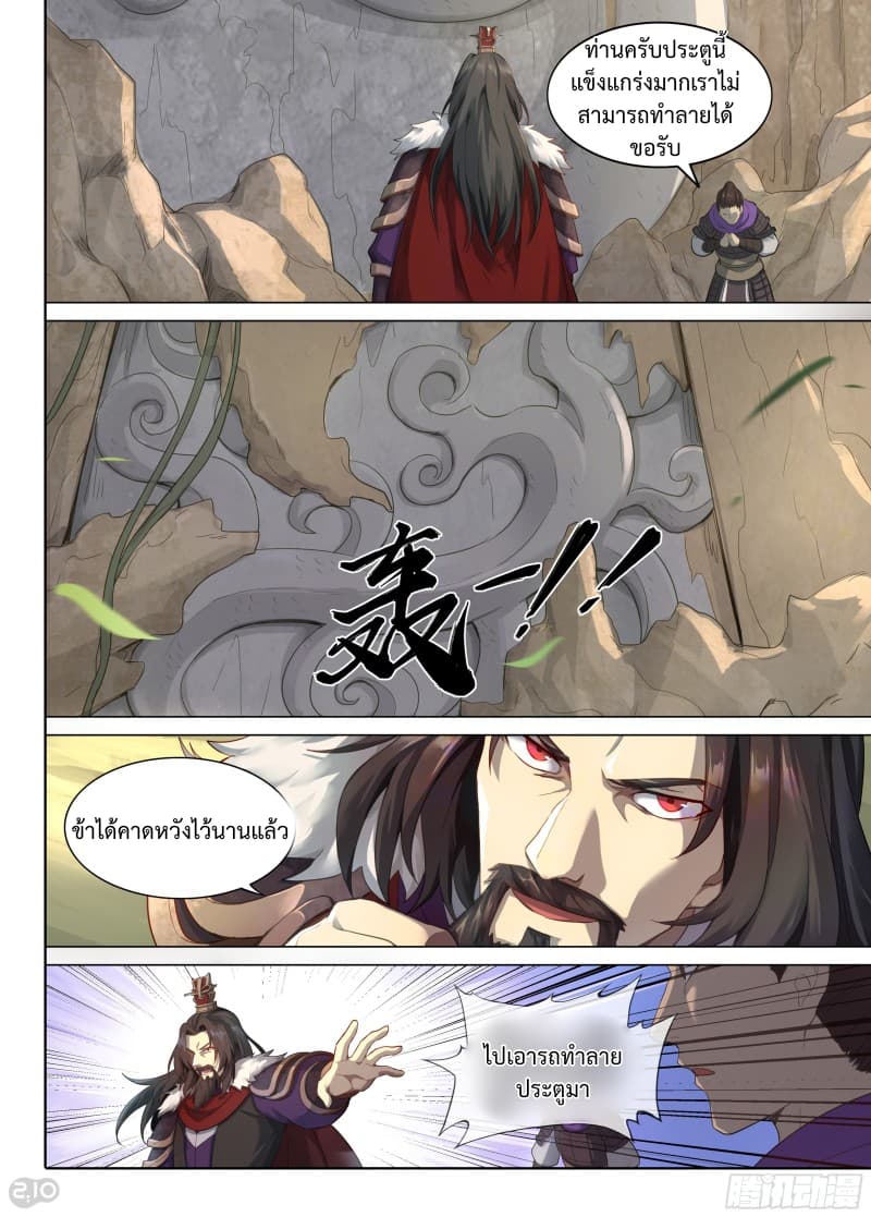 The Silver Guardian page 10