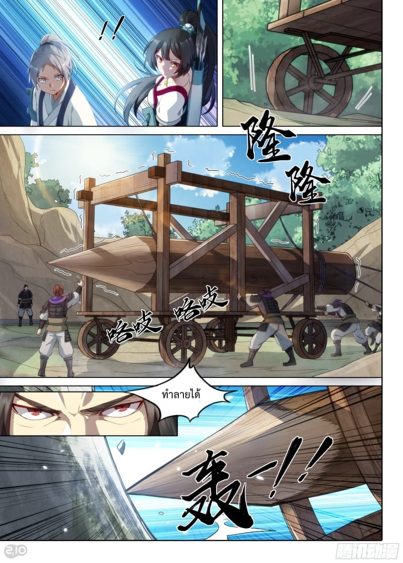 The Silver Guardian page 11